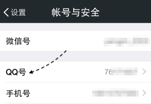 微信怎么解绑qq号-第4张图片-9158手机教程网