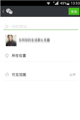 微信朋友圈内容怎么转发-第3张图片-9158手机教程网