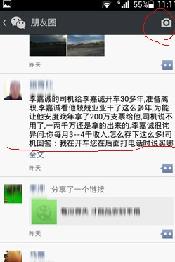 微信朋友圈内容怎么转发-第6张图片-9158手机教程网