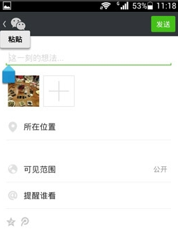 微信朋友圈内容怎么转发-第15张图片-9158手机教程网