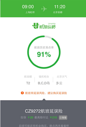 飞机延误险怎么买-第5张图片-9158手机教程网