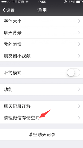 教你如何清理微信存储空间-第3张图片-9158手机教程网