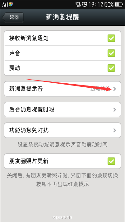 微信铃声怎么自定义-第8张图片-9158手机教程网