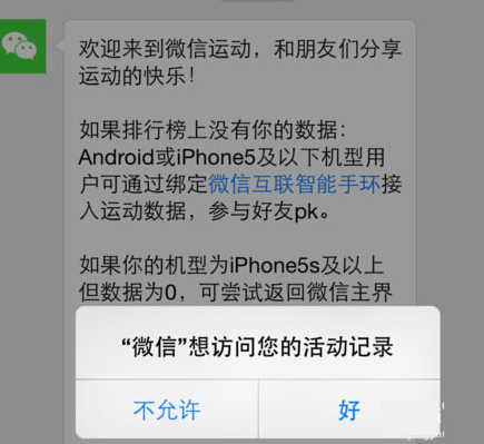 微信运动怎么用-第5张图片-9158手机教程网