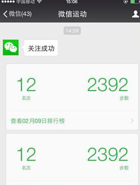 微信运动怎么用-第6张图片-9158手机教程网