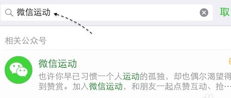 微信运动怎么用-第3张图片-9158手机教程网