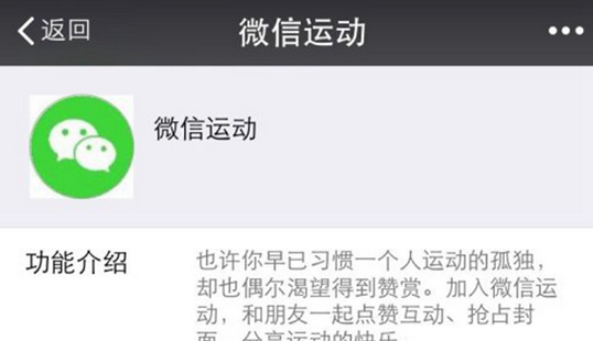 微信运动原理详细介绍-第1张图片-9158手机教程网