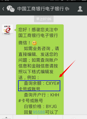 微信怎么查看银行卡余额-第4张图片-9158手机教程网