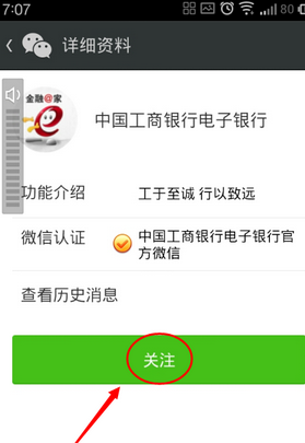 微信怎么查看银行卡余额-第3张图片-9158手机教程网