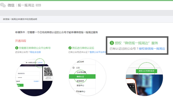 微信摇一摇周边申请步骤-第3张图片-9158手机教程网