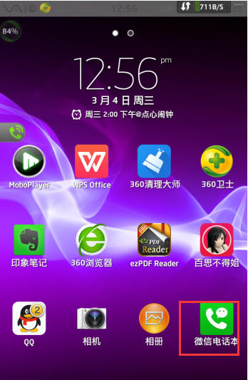 微信电话本怎么设置短信签名-第1张图片-9158手机教程网