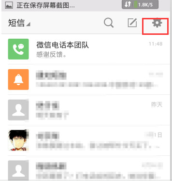 微信电话本怎么设置短信签名-第3张图片-9158手机教程网