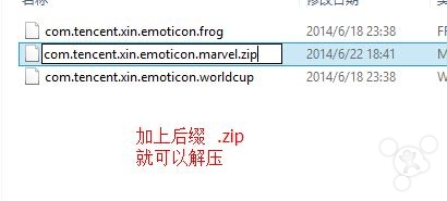 微信表情转到qq表情教程-第3张图片-9158手机教程网