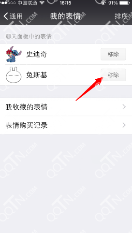 微信表情怎么删除-第4张图片-9158手机教程网