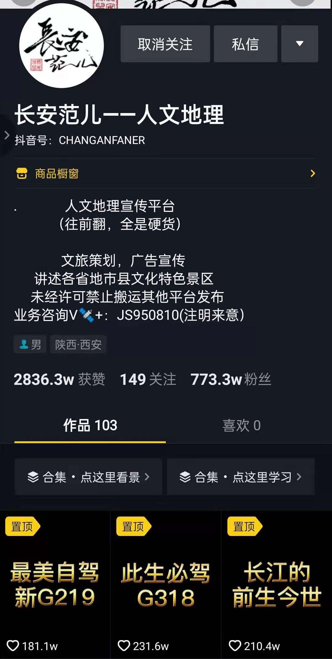 带你走进科学，知识科普类博主涨粉惊人-第5张图片-9158手机教程网