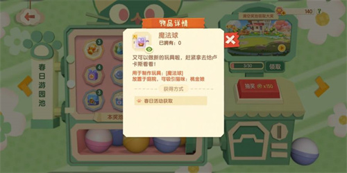 猫咪公寓2玩具怎么获得-第2张图片-9158手机教程网