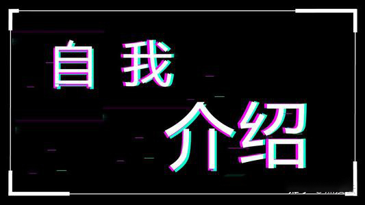 抖音简介怎么写才容易被别人关注-第1张图片-9158手机教程网 抖音简介怎么写才容易被别人关注-第1张图片-9158手机教程网