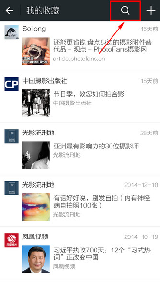 微信收藏的东西在哪-第4张图片-9158手机教程网 微信收藏的东西在哪-第4张图片-9158手机教程网