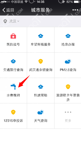 微信怎么交水费-第2张图片-9158手机教程网 微信怎么交水费-第2张图片-9158手机教程网