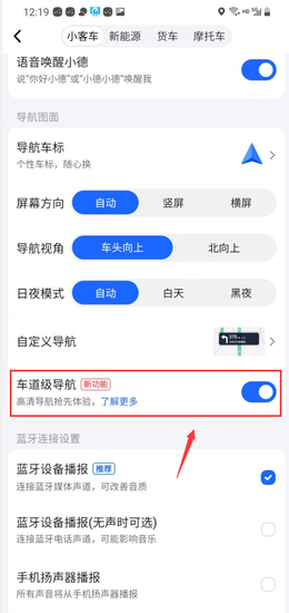 高德地图车道级导航使用教程-第2张图片-9158手机教程网