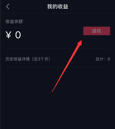 抖音收益怎么提现-第5张图片-9158手机教程网