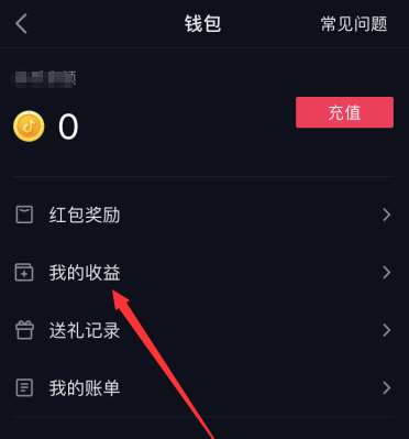 抖音收益怎么提现-第4张图片-9158手机教程网