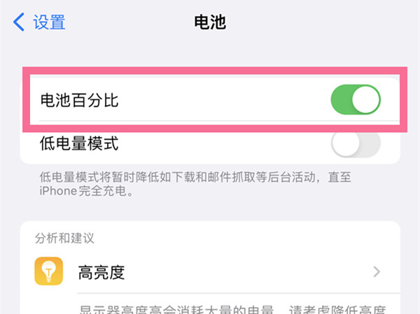 苹果14promax怎样设置电量百分比-第3张图片-9158手机教程网