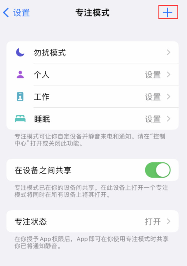 ios16在哪设置专注模式-第2张图片-9158手机教程网
