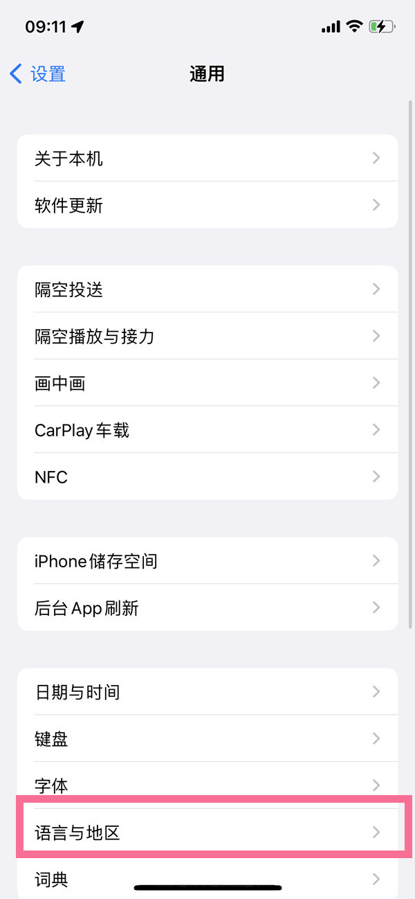 iPhone14Pro怎么更改系统语言-第2张图片-9158手机教程网