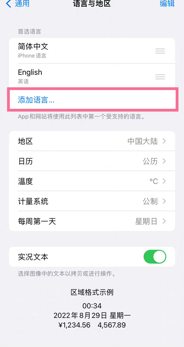 iPhone14Pro怎么更改系统语言-第3张图片-9158手机教程网