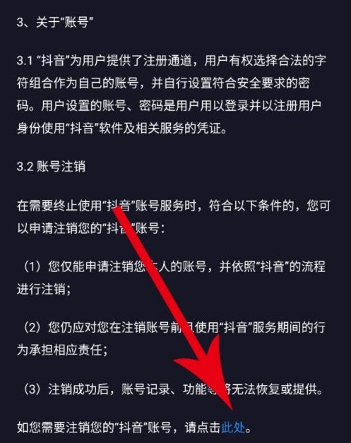 抖音怎么注销账号-第5张图片-9158手机教程网