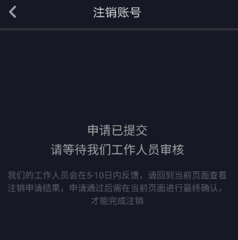 抖音怎么注销账号-第7张图片-9158手机教程网 抖音怎么注销账号-第7张图片-9158手机教程网