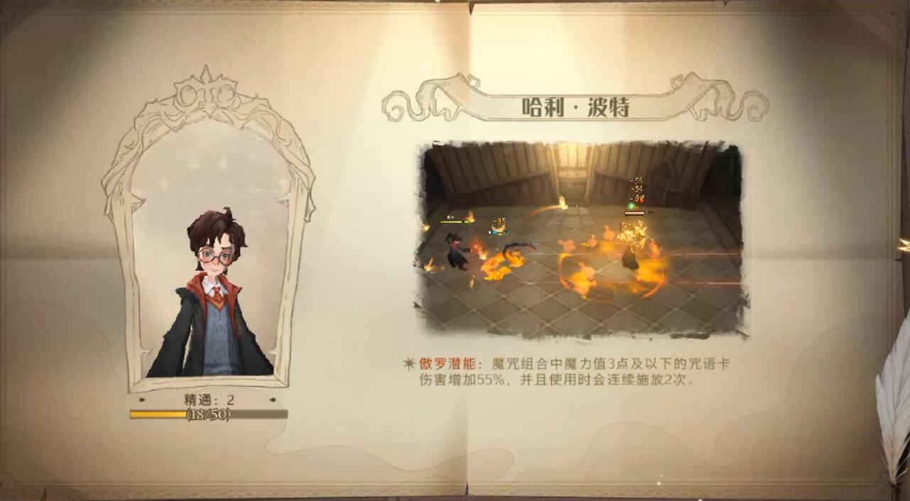 哈利波特魔法觉醒迷你巫师哪个强-第2张图片-9158手机教程网 哈利波特魔法觉醒迷你巫师哪个强-第2张图片-9158手机教程网