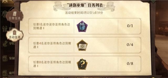 哈利波特魔法觉醒迷你巫师玩法介绍-第3张图片-9158手机教程网