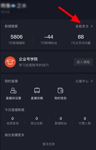 抖音粉丝画像怎么查看-第3张图片-9158手机教程网 抖音粉丝画像怎么查看-第3张图片-9158手机教程网