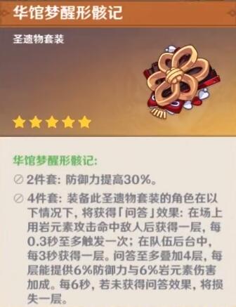 原神云堇圣遗物怎么搭配-第1张图片-9158手机教程网 原神云堇圣遗物怎么搭配-第1张图片-9158手机教程网