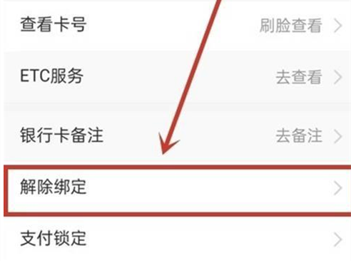 淘宝怎么解绑银行卡-第1张图片-9158手机教程网