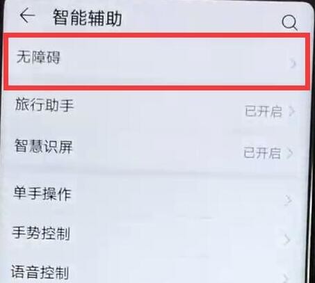 华为手机无障碍服务自动关闭怎么办-第1张图片-9158手机教程网