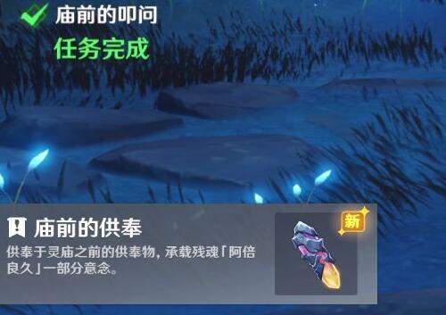 原神庙前的叩问任务怎么做-第7张图片-9158手机教程网 原神庙前的叩问任务怎么做-第7张图片-9158手机教程网