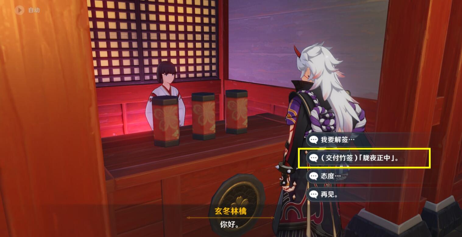 原神特别的御神签第二天前置流程-第3张图片-9158手机教程网 原神特别的御神签第二天前置流程-第3张图片-9158手机教程网