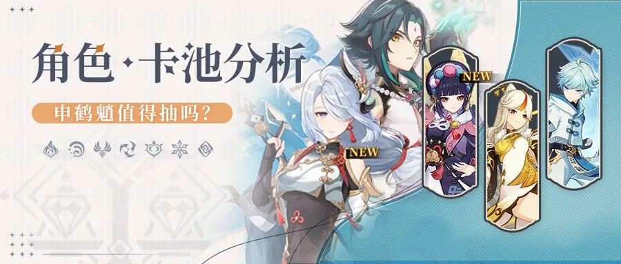 原神申鹤和魈抽不抽-第1张图片-9158手机教程网 原神申鹤和魈抽不抽-第1张图片-9158手机教程网