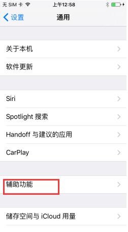 苹果iPhone7左右声道音量调节方法-第3张图片-9158手机教程网 苹果iPhone7左右声道音量调节方法-第3张图片-9158手机教程网