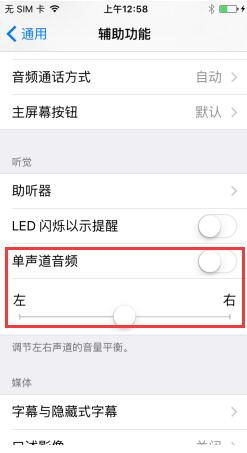 苹果iPhone7左右声道音量调节方法-第4张图片-9158手机教程网 苹果iPhone7左右声道音量调节方法-第4张图片-9158手机教程网