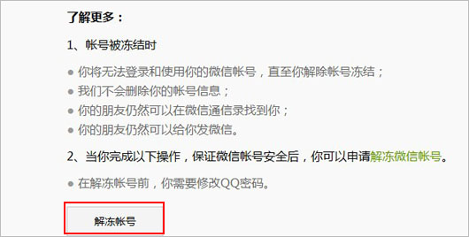 微信冻结了怎么办-第1张图片-9158手机教程网 微信冻结了怎么办-第1张图片-9158手机教程网