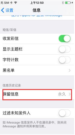 如何设置苹果iPhone7信息保留时间-第3张图片-9158手机教程网 如何设置苹果iPhone7信息保留时间-第3张图片-9158手机教程网