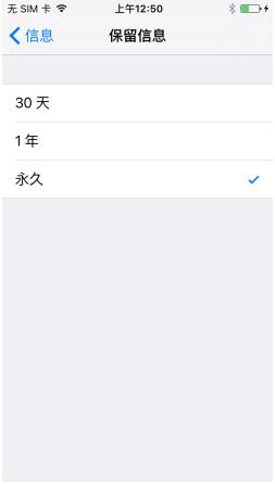 如何设置苹果iPhone7信息保留时间-第4张图片-9158手机教程网 如何设置苹果iPhone7信息保留时间-第4张图片-9158手机教程网