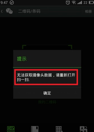 微信扫一扫无法获取摄像头数据解决办法-第1张图片-9158手机教程网 微信扫一扫无法获取摄像头数据解决办法-第1张图片-9158手机教程网