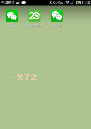 怎么同时上两个微信号-第5张图片-9158手机教程网 怎么同时上两个微信号-第5张图片-9158手机教程网