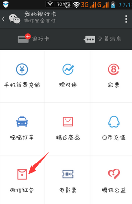 微信收到的红包在哪-第3张图片-9158手机教程网 微信收到的红包在哪-第3张图片-9158手机教程网