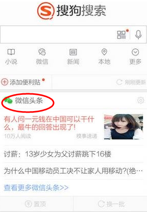 微信头条是什么-第1张图片-9158手机教程网 微信头条是什么-第1张图片-9158手机教程网